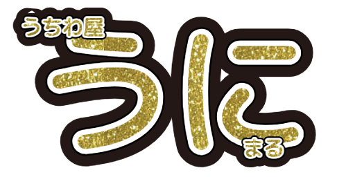うちわ　30x60　文字グリッター　装飾あり