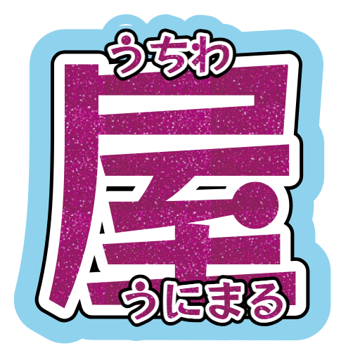 文字パネル　30x30　文字グリッター　装飾あり