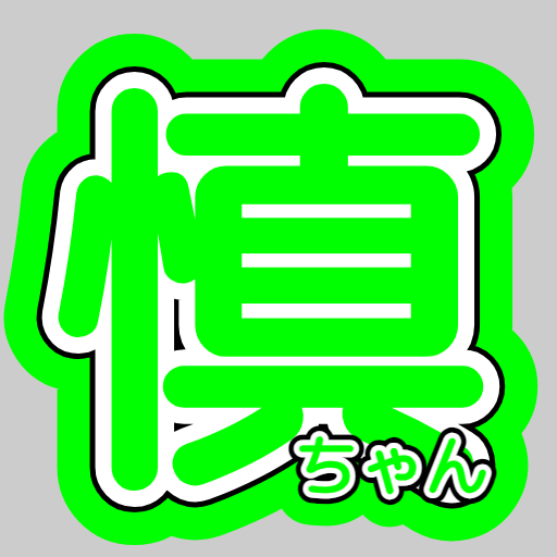 文字パネル　30x30　キラキラなし