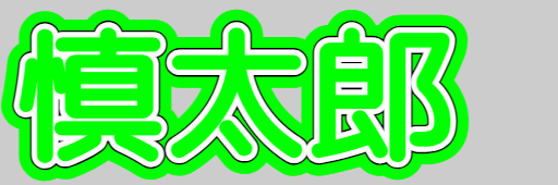 文字パネル　30x90　キラキラなし